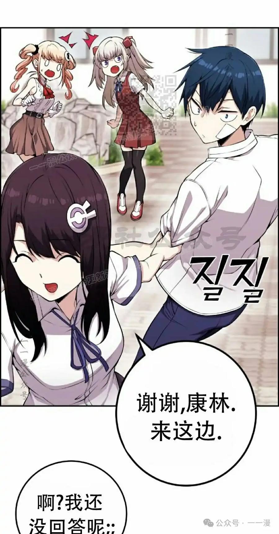 漫画里的罗康林 第68集 第21页