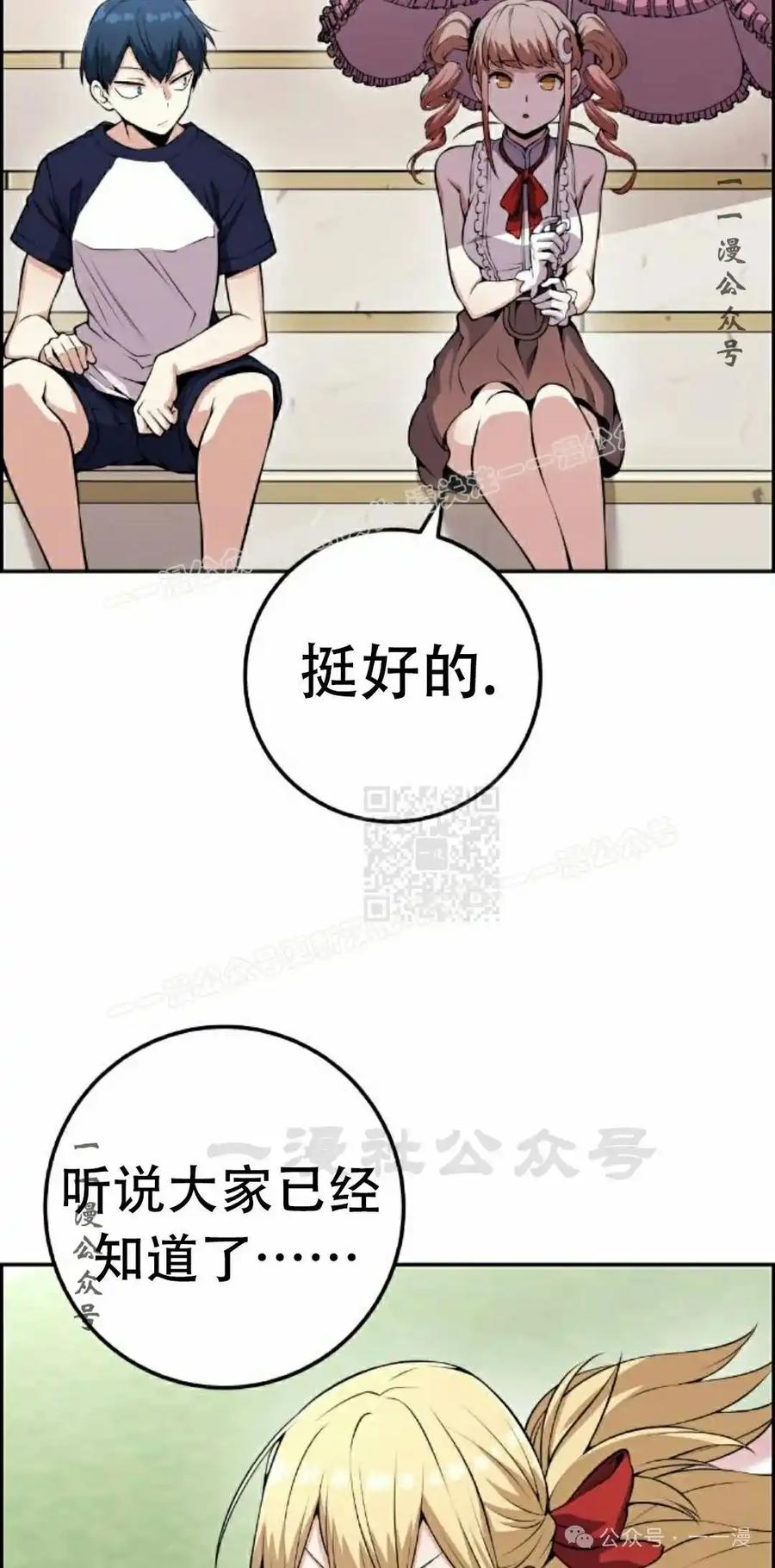 漫画里的罗康林 第68集 第57页
