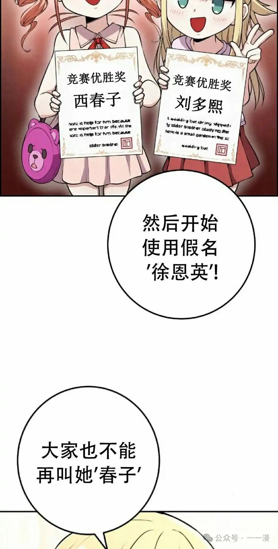 漫画里的罗康林 第68集 第38页