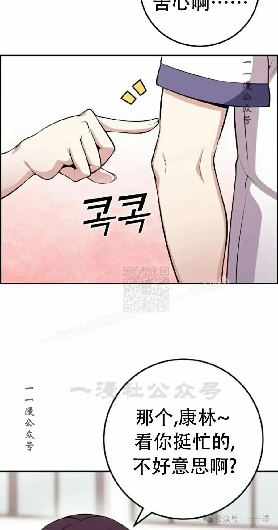 漫画里的罗康林 第68集 第17页