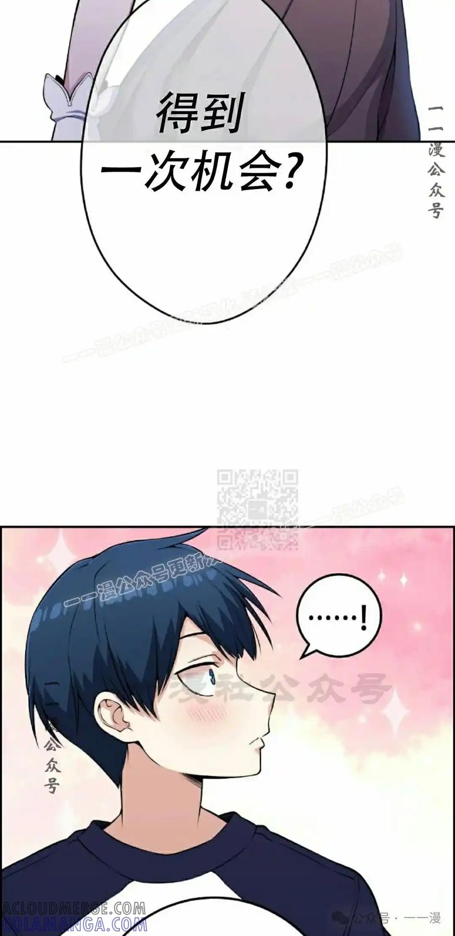 漫画里的罗康林 第68集 第67页