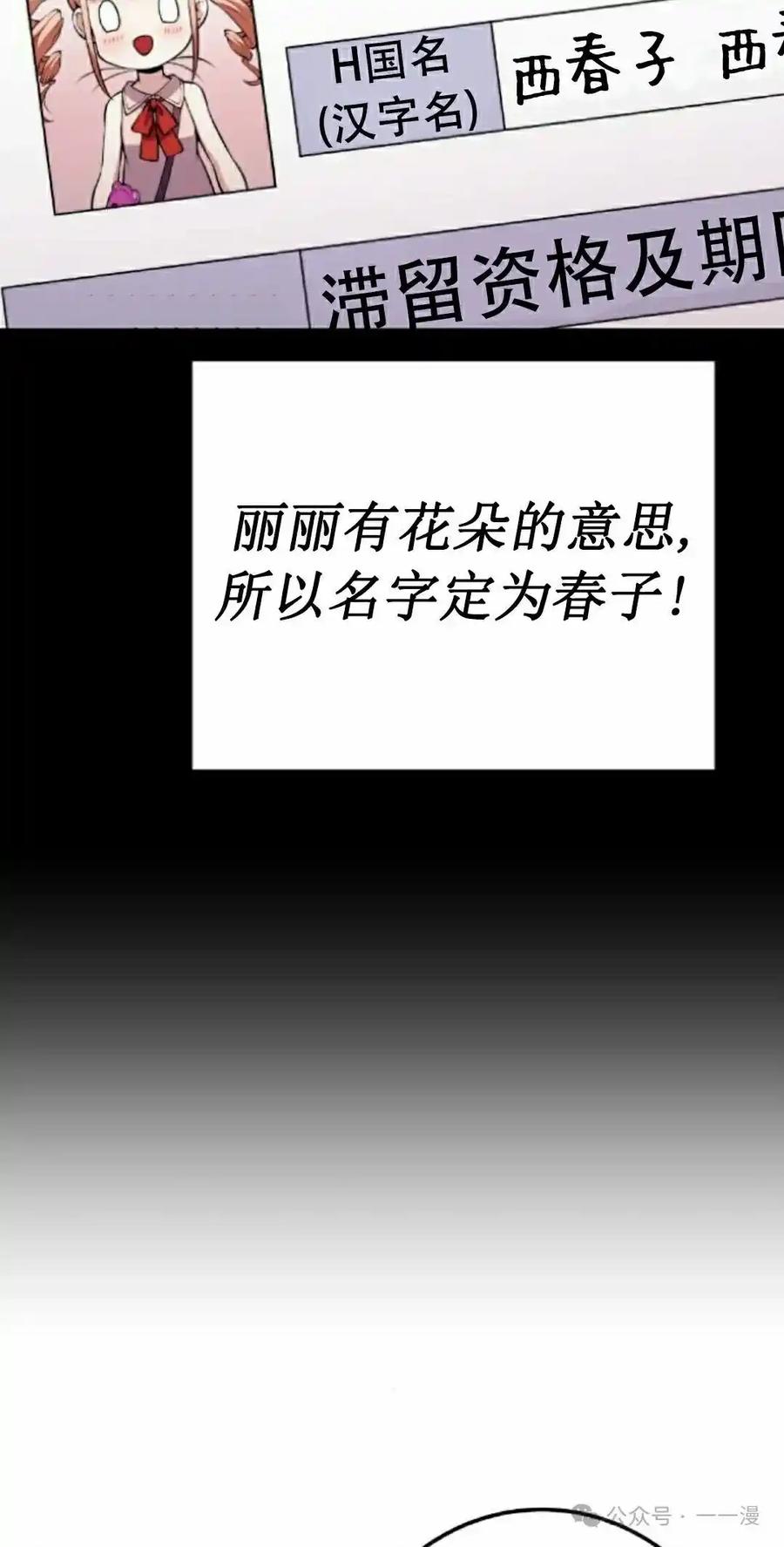 漫画里的罗康林 第68集 第35页