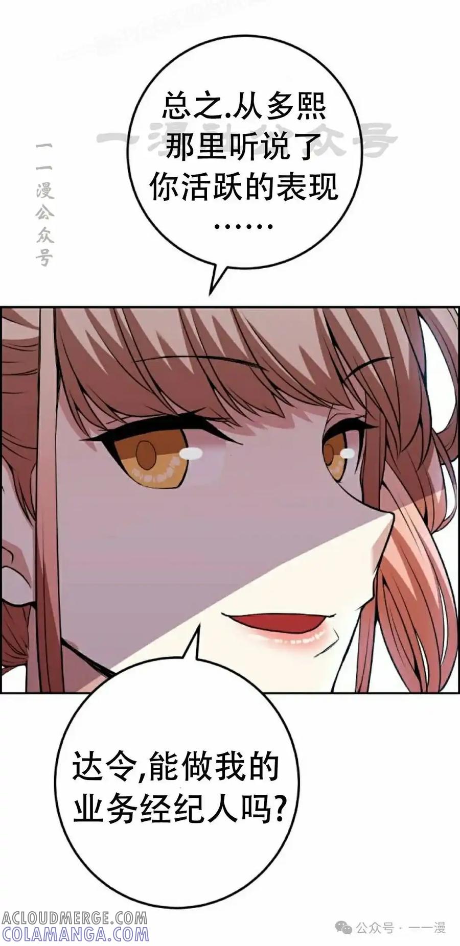 漫画里的罗康林 第68集 第70页
