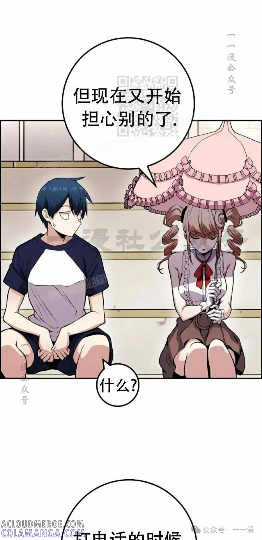 漫画里的罗康林 第68集 第61页