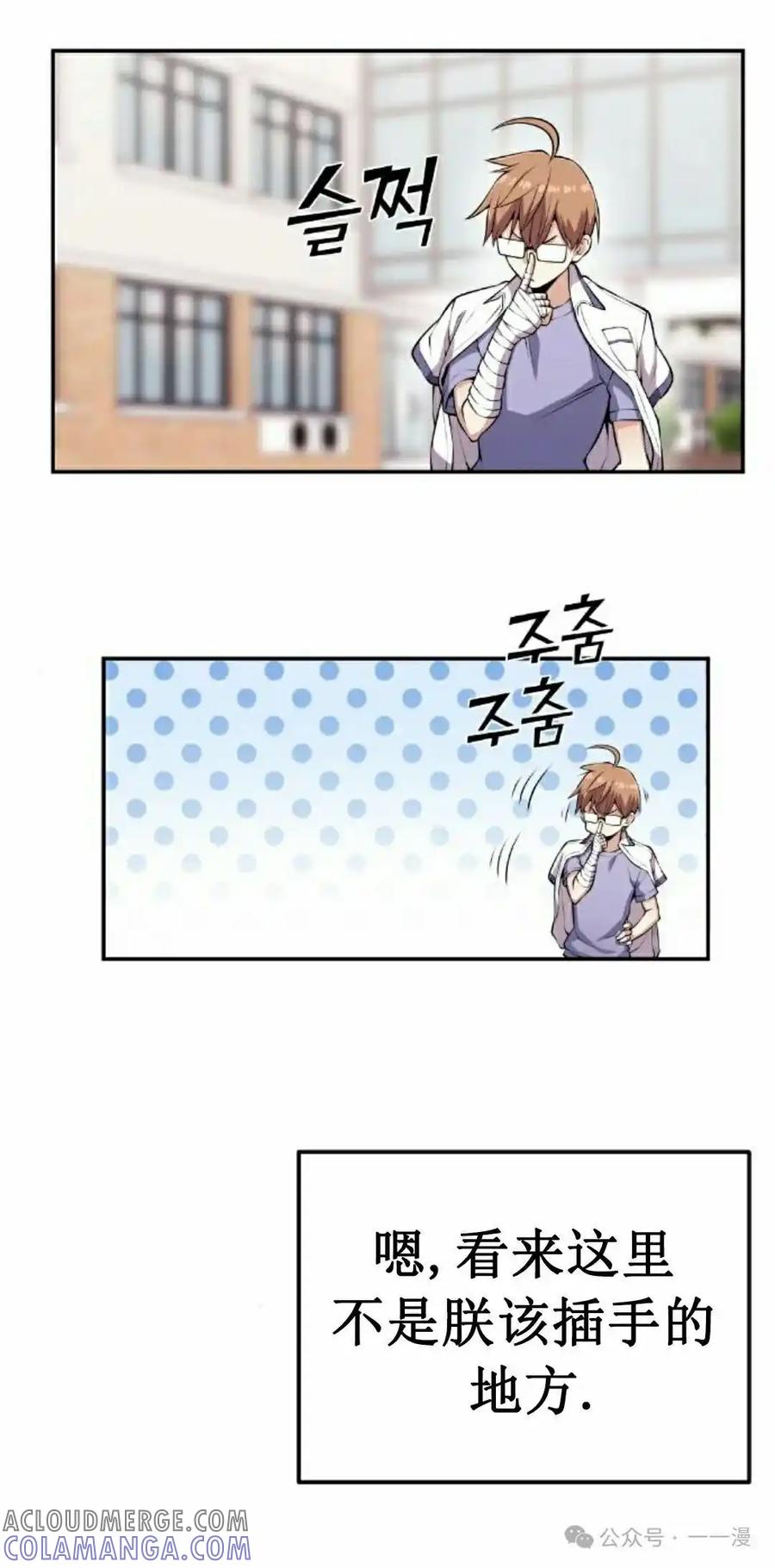 漫画里的罗康林 第68集 第52页