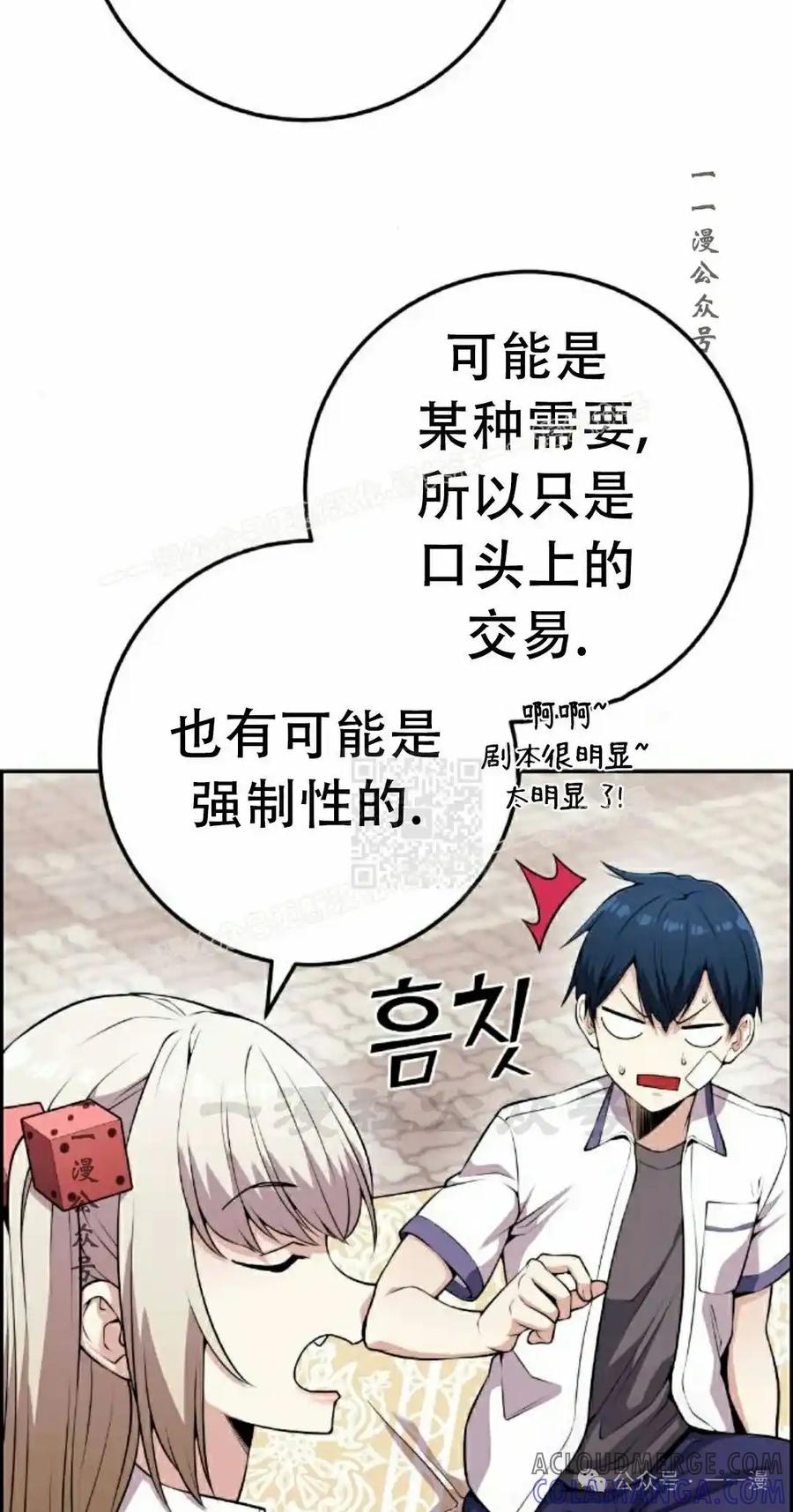 漫画里的罗康林 第68集 第7页