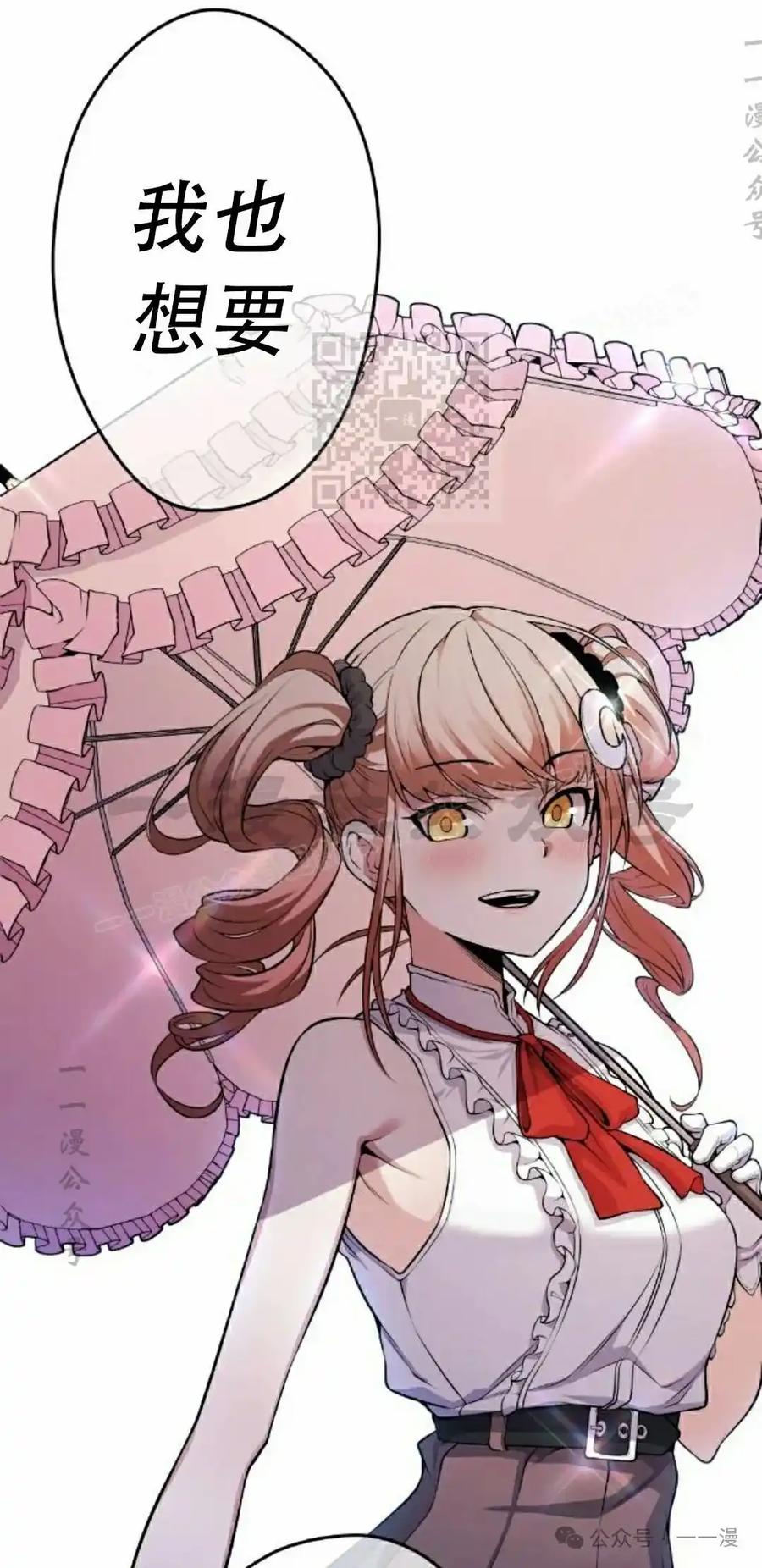 漫画里的罗康林 第68集 第66页