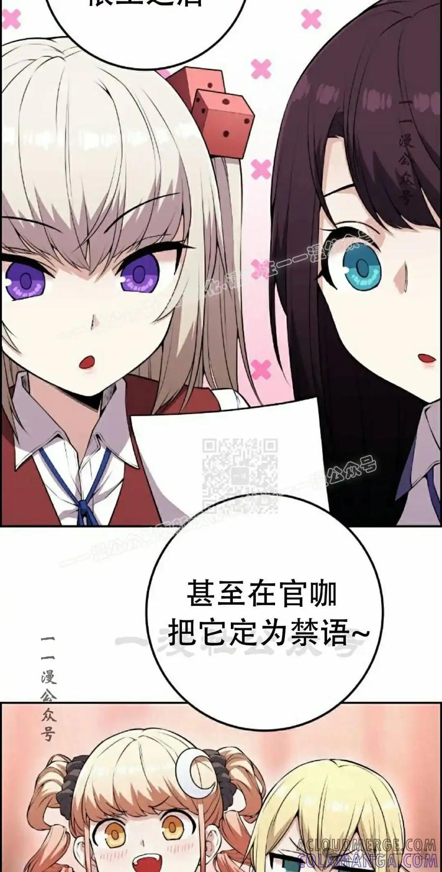漫画里的罗康林 第68集 第37页