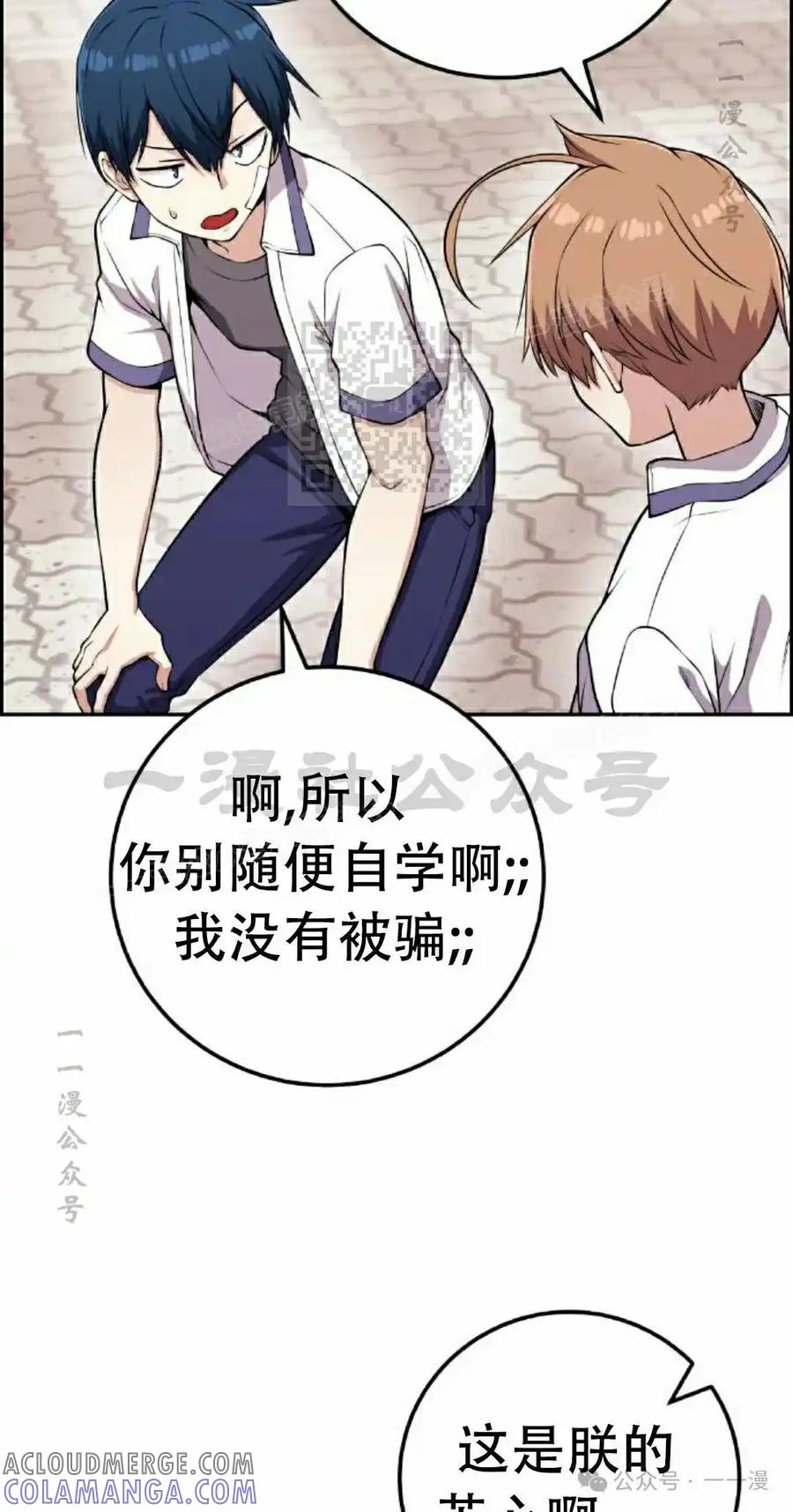 漫画里的罗康林 第68集 第16页