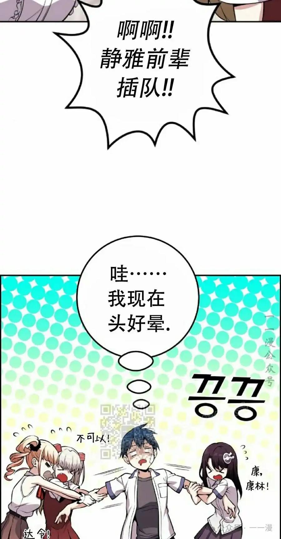 漫画里的罗康林 第68集 第23页