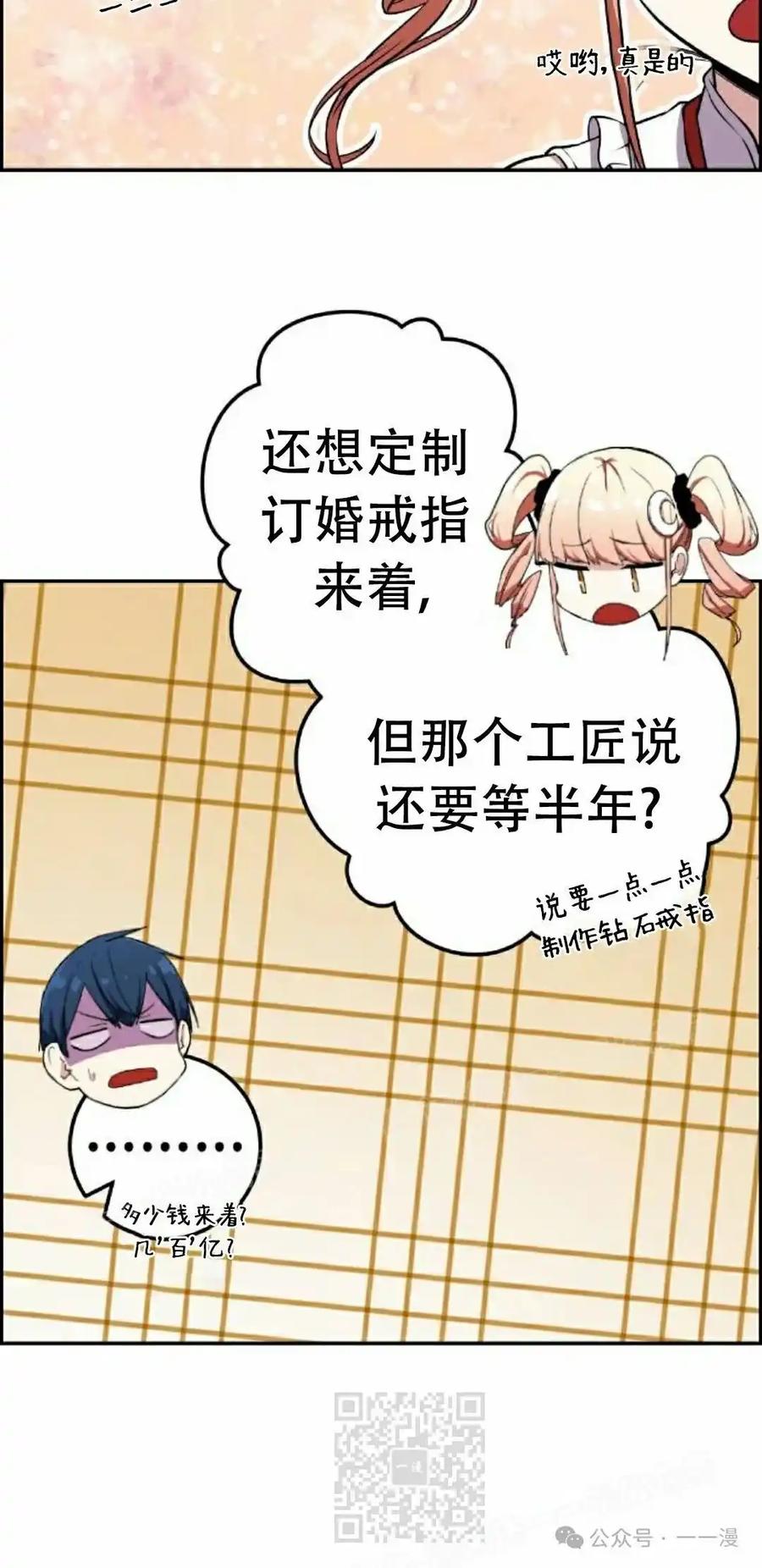 漫画里的罗康林 第68集 第69页