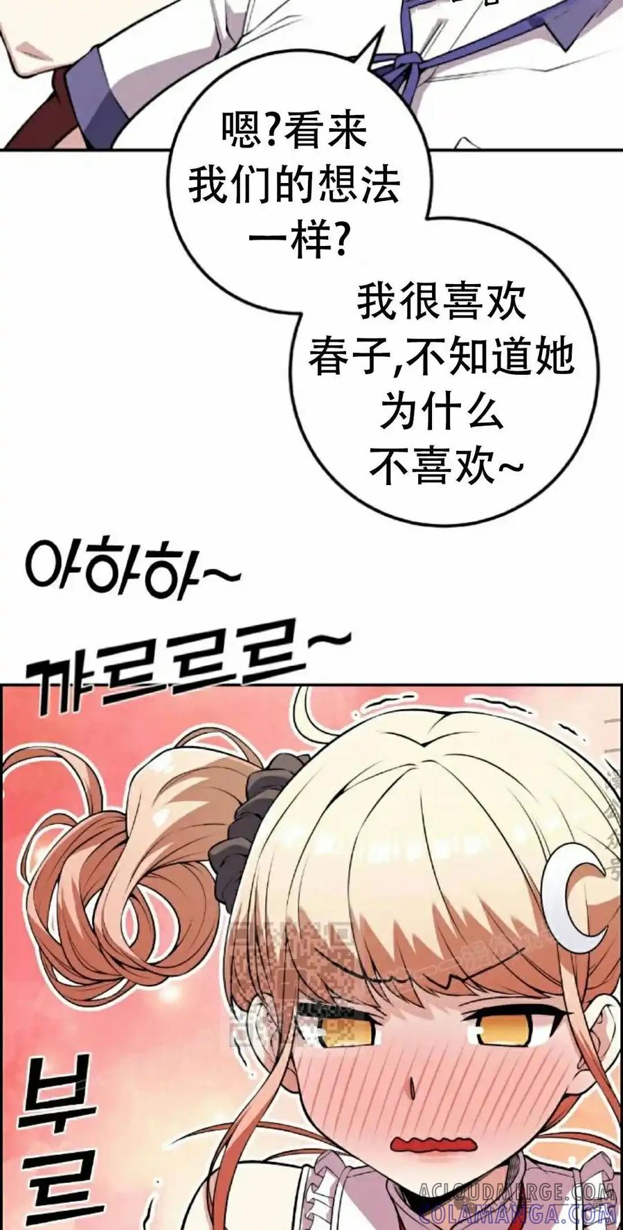 漫画里的罗康林 第68集 第43页