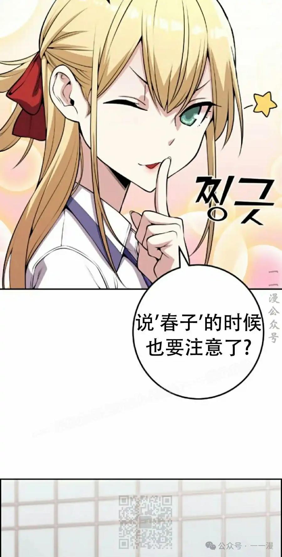 漫画里的罗康林 第68集 第39页