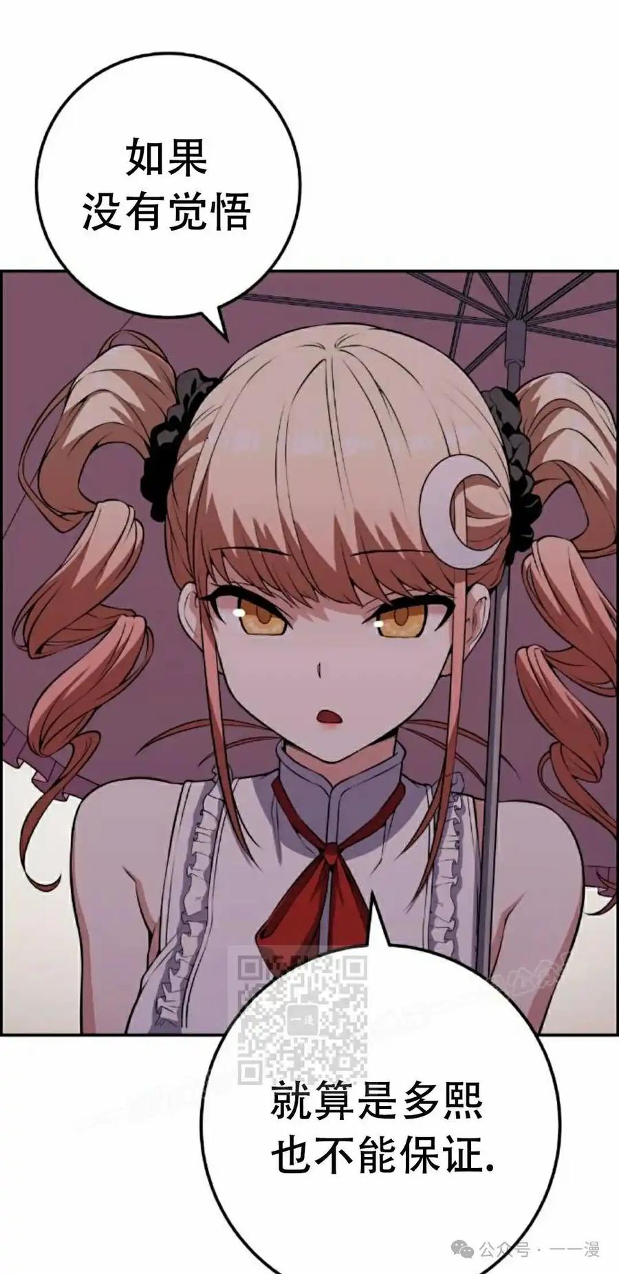 漫画里的罗康林 第68集 第63页