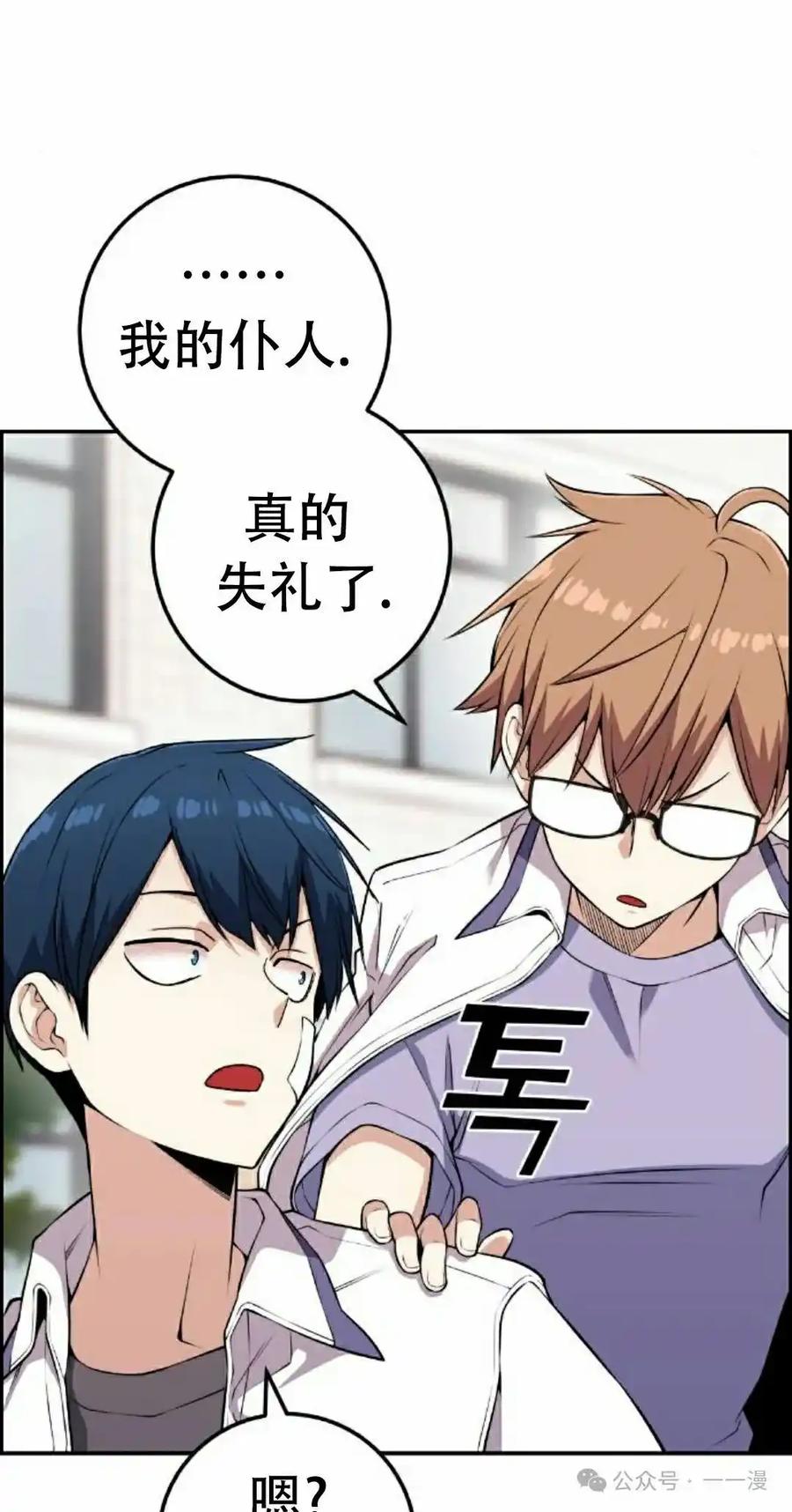 漫画里的罗康林 第68集 第12页