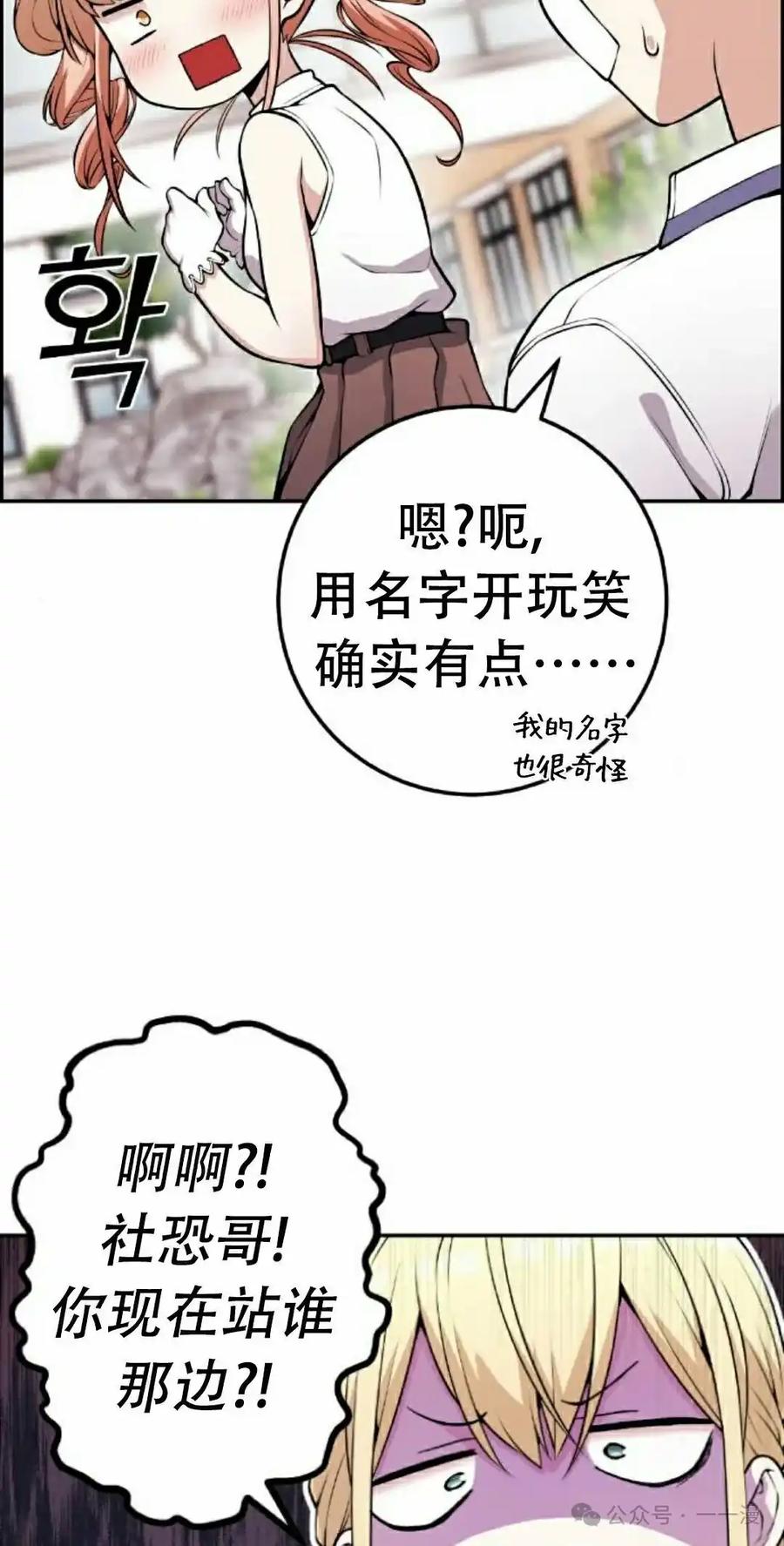 漫画里的罗康林 第68集 第45页