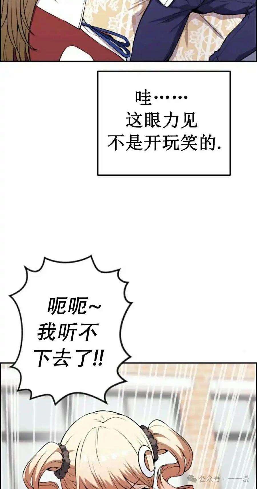 漫画里的罗康林 第68集 第8页