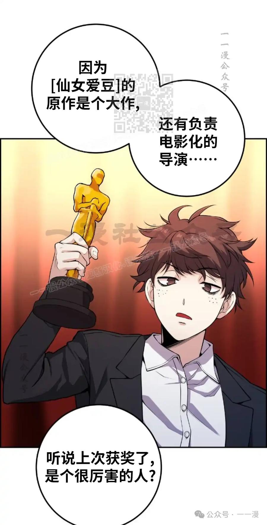 漫画里的罗康林 第69集 第51页