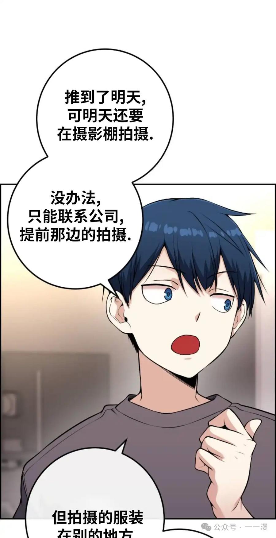 漫画里的罗康林 第69集 第12页
