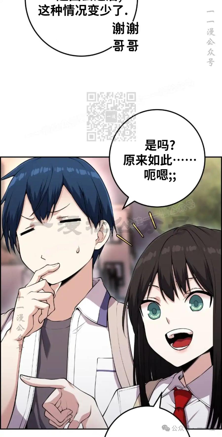漫画里的罗康林 第69集 第56页