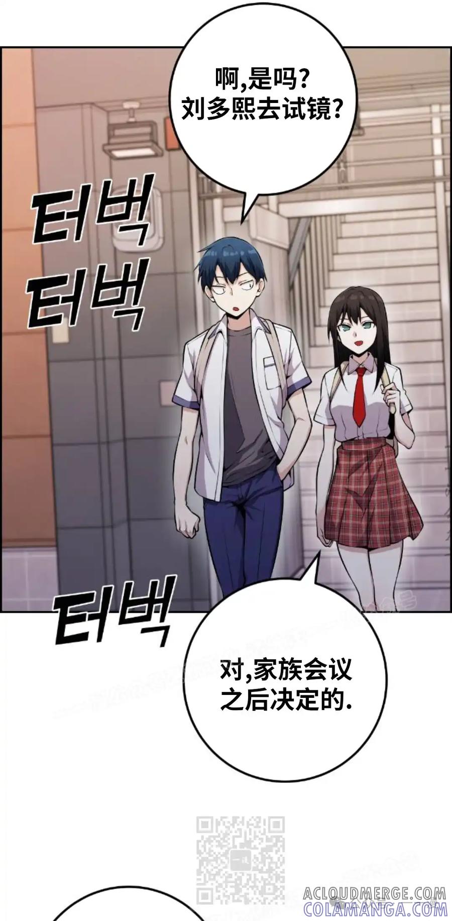 漫画里的罗康林 第69集 第49页