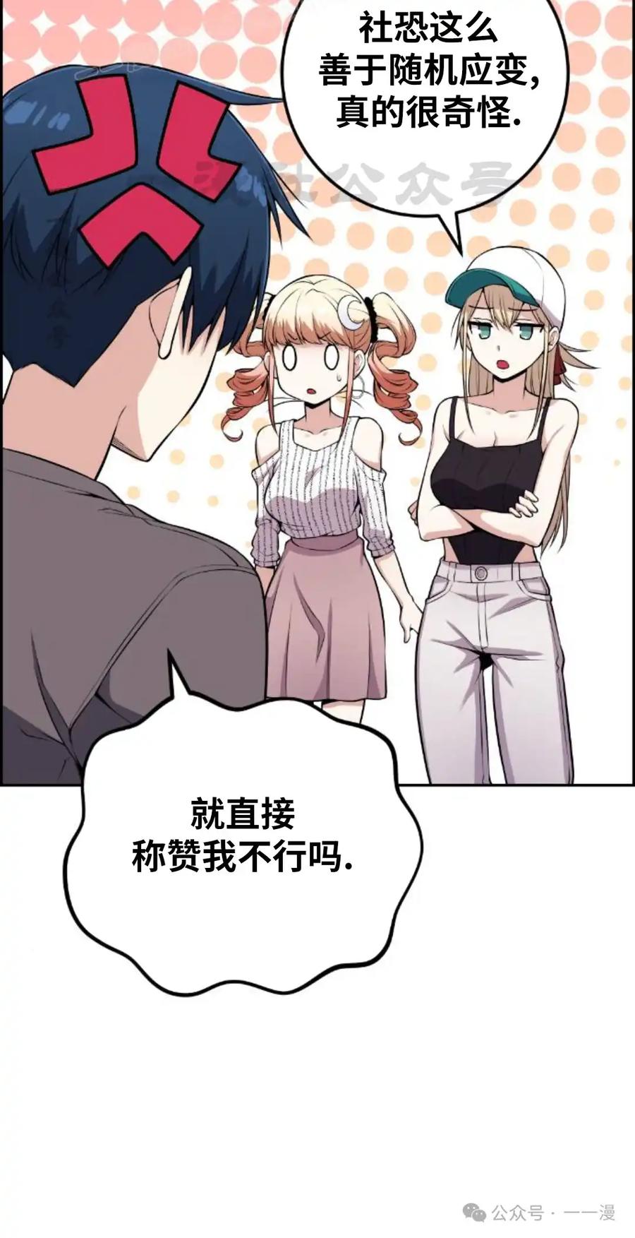 漫画里的罗康林 第69集 第20页