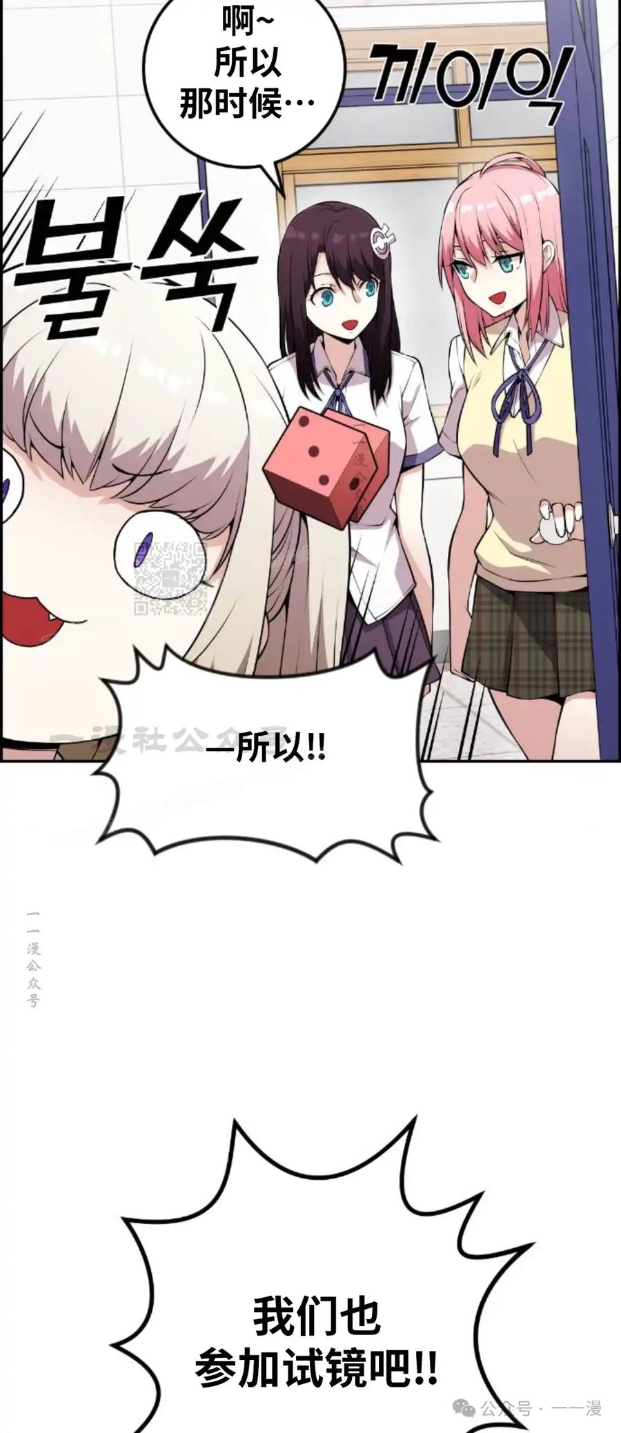 漫画里的罗康林 第69集 第72页