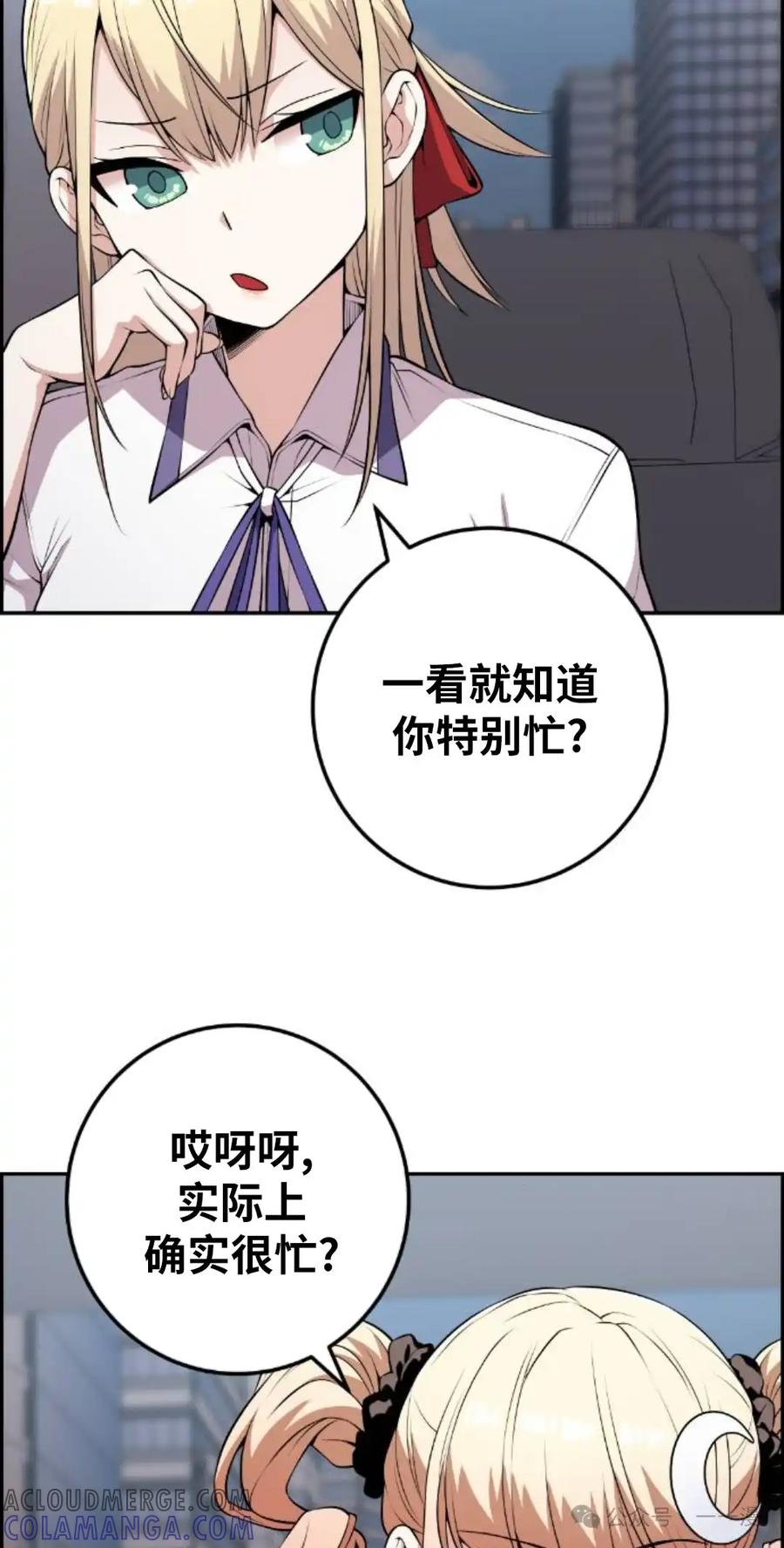 漫画里的罗康林 第69集 第22页