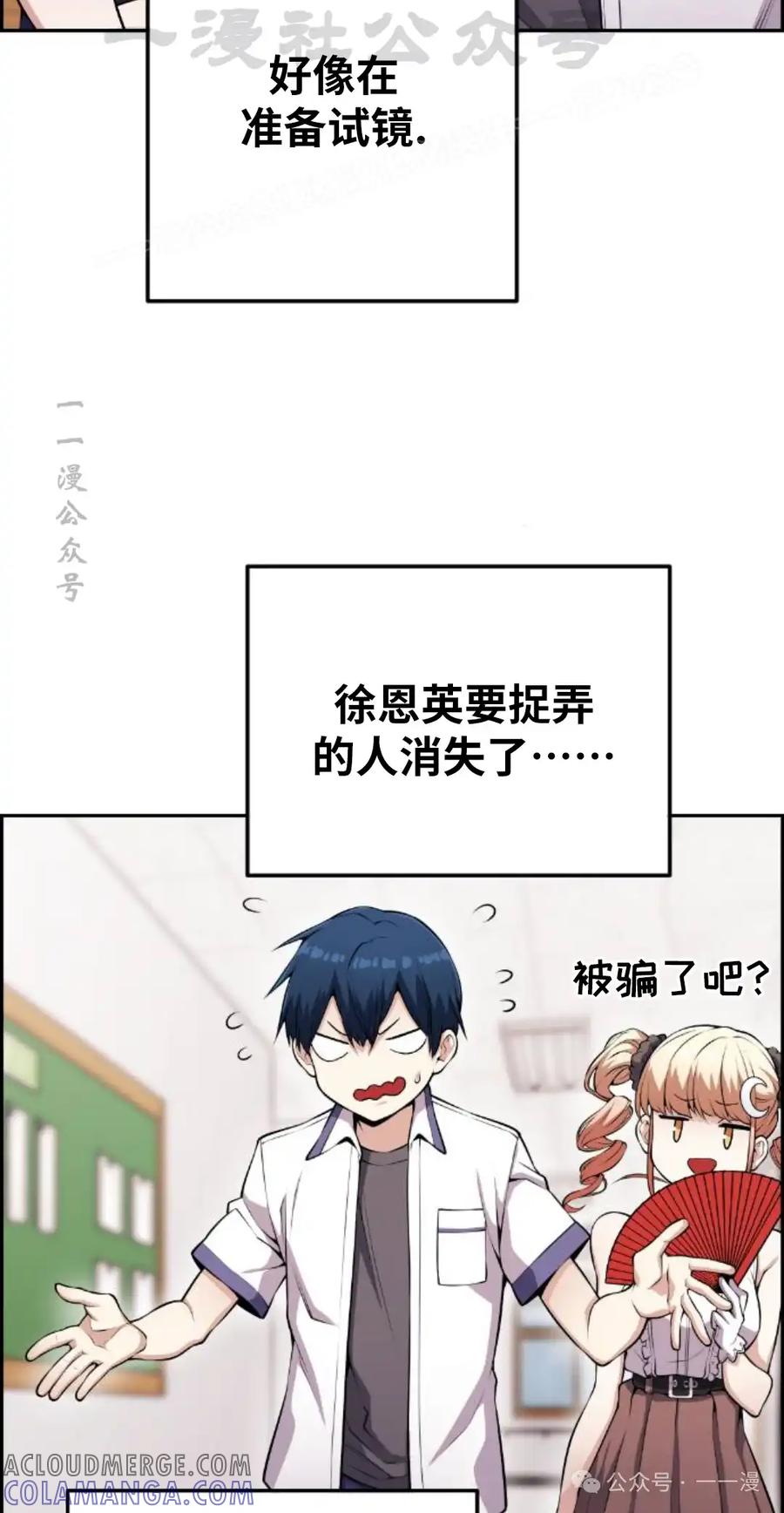漫画里的罗康林 第69集 第64页