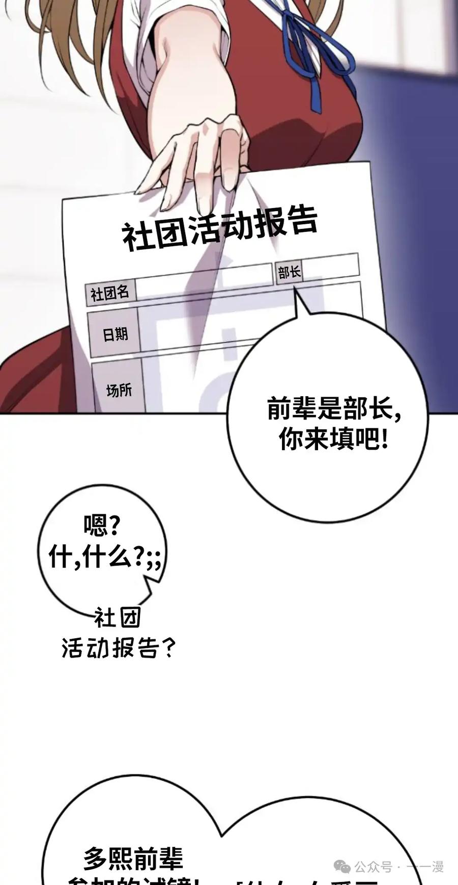 漫画里的罗康林 第69集 第68页