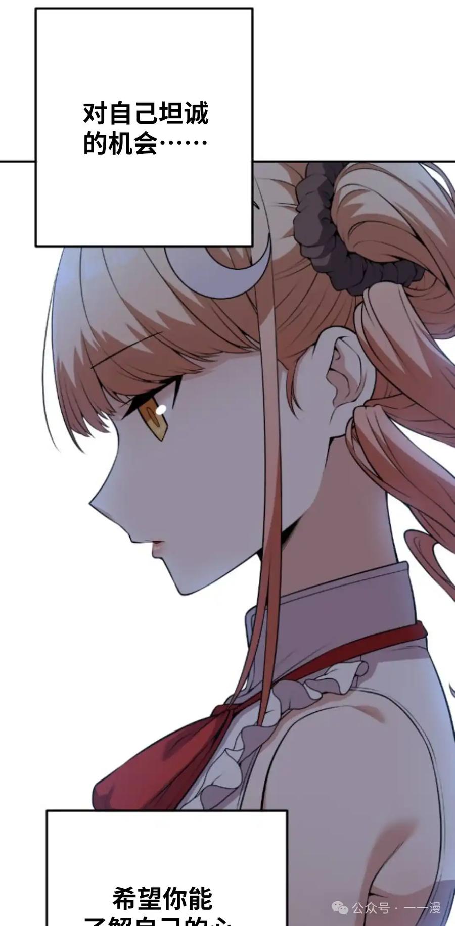 漫画里的罗康林 第69集 第42页