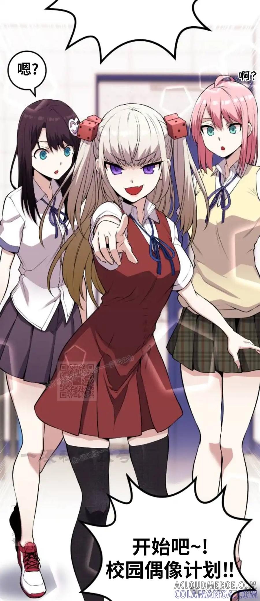 漫画里的罗康林 第69集 第73页