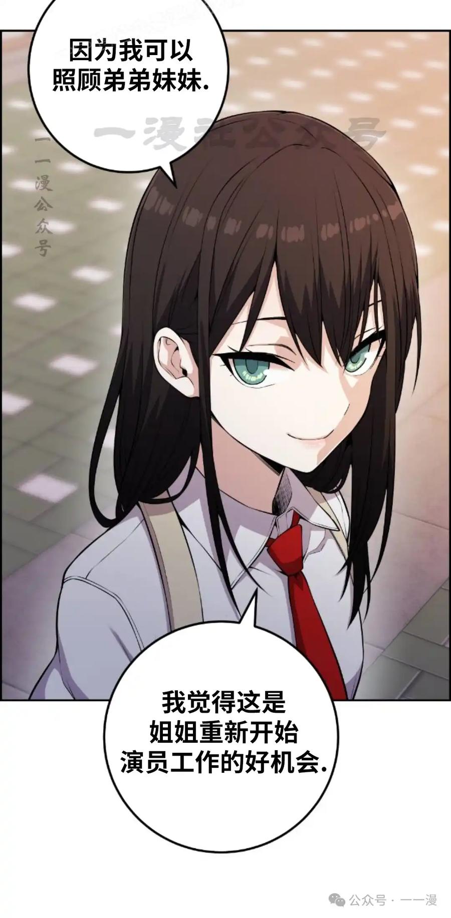 漫画里的罗康林 第69集 第50页