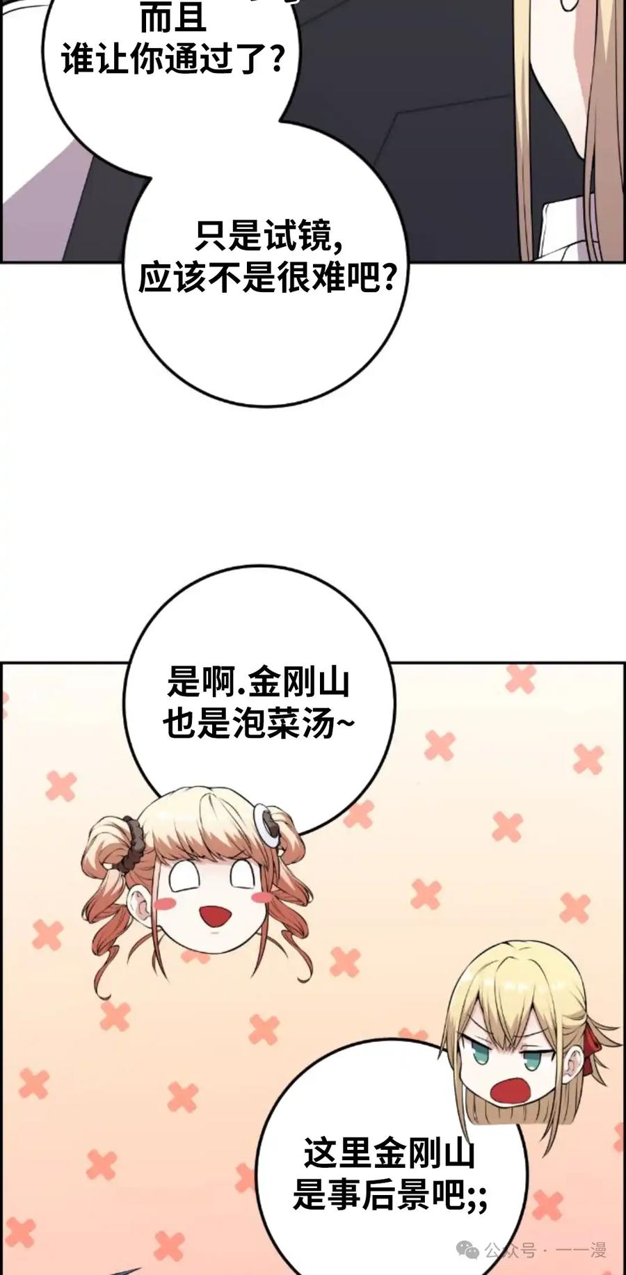 漫画里的罗康林 第69集 第45页