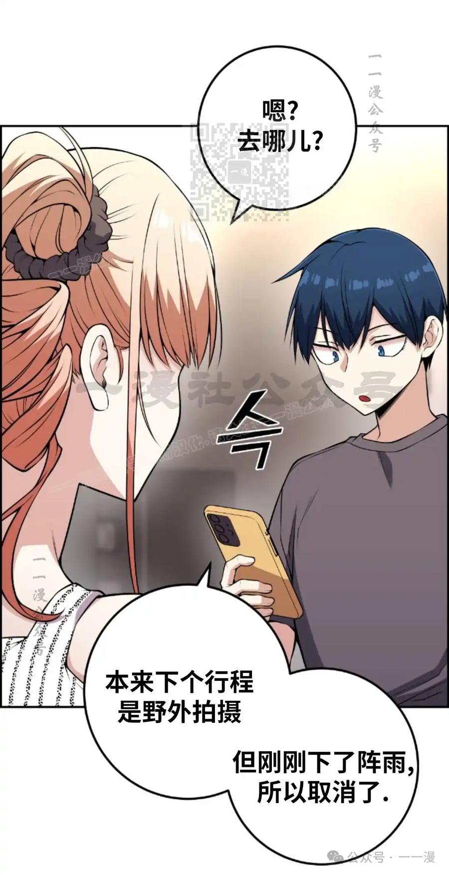 漫画里的罗康林 第69集 第11页