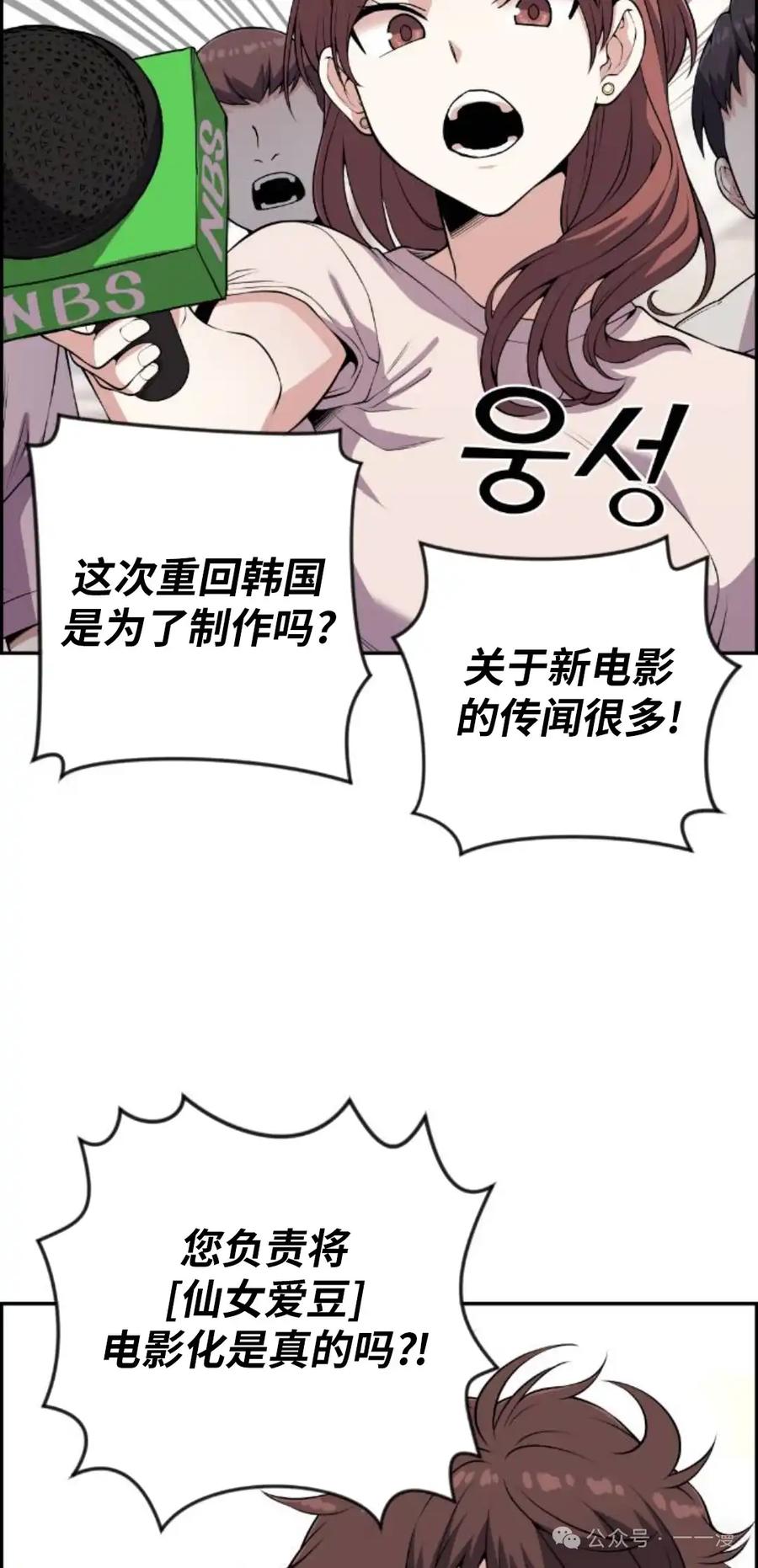 漫画里的罗康林 第69集 第2页