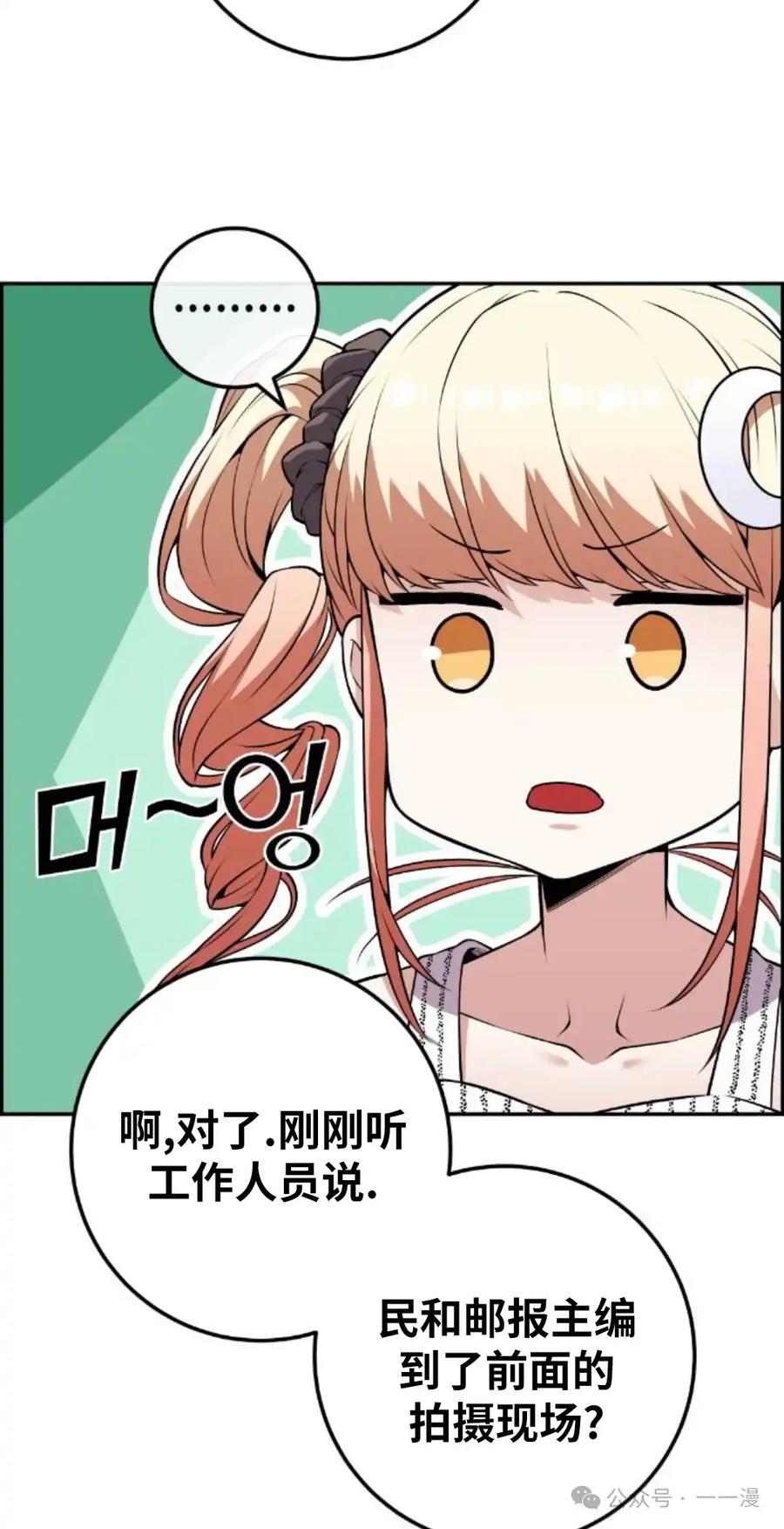 漫画里的罗康林 第69集 第15页