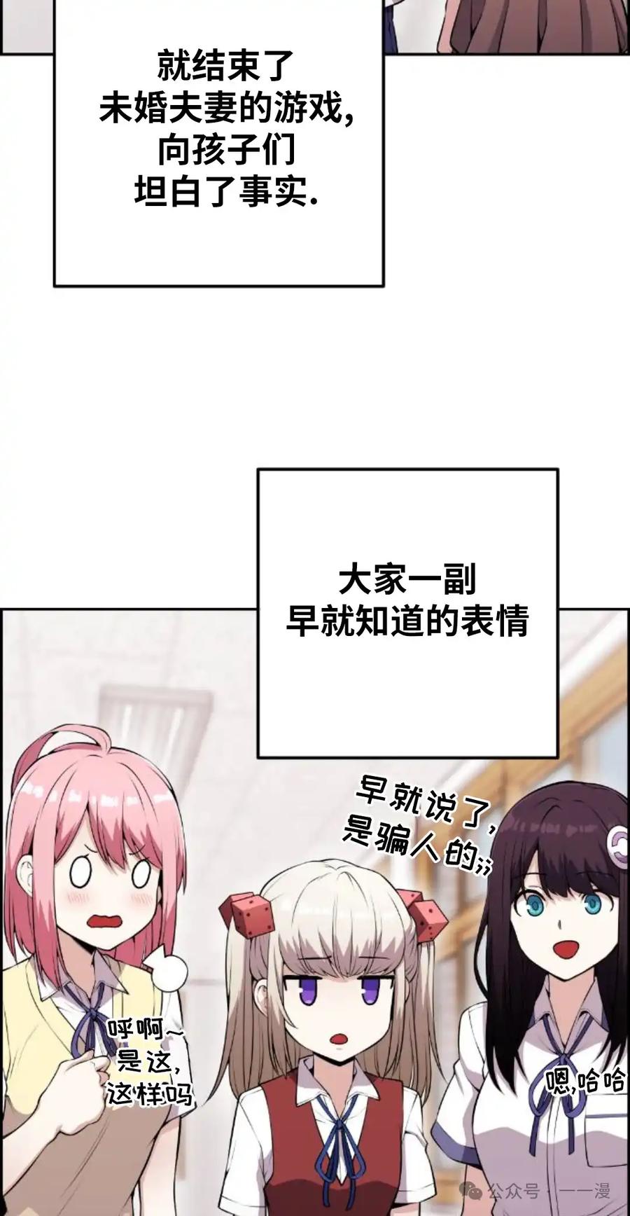 漫画里的罗康林 第69集 第65页