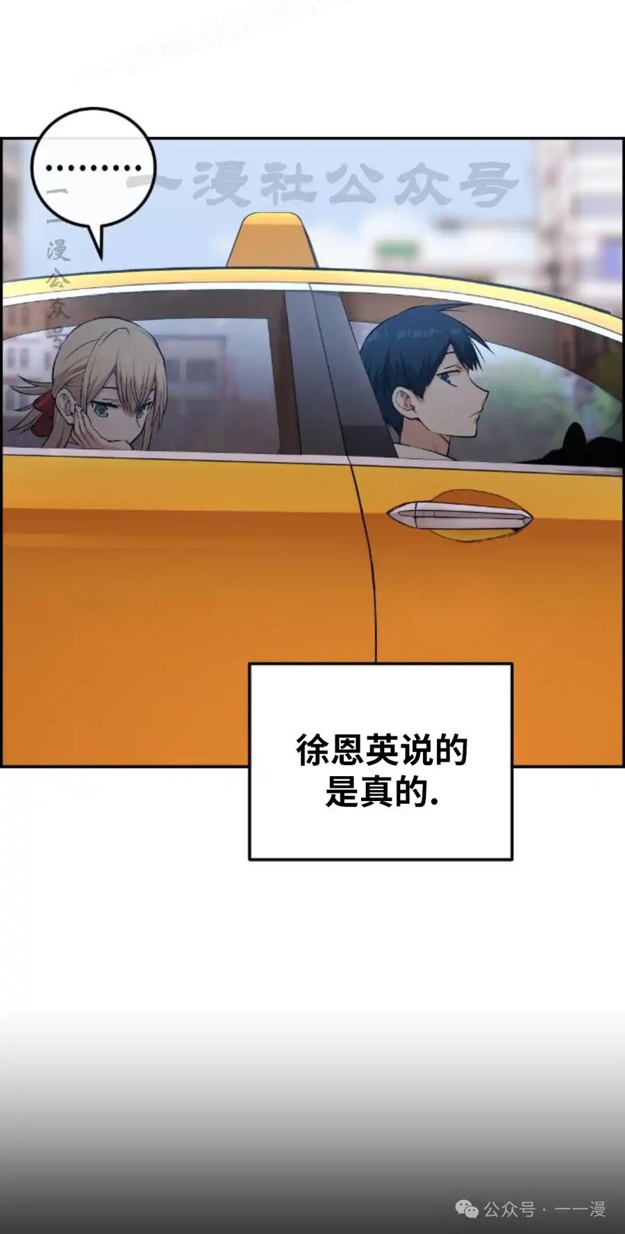漫画里的罗康林 第69集 第30页