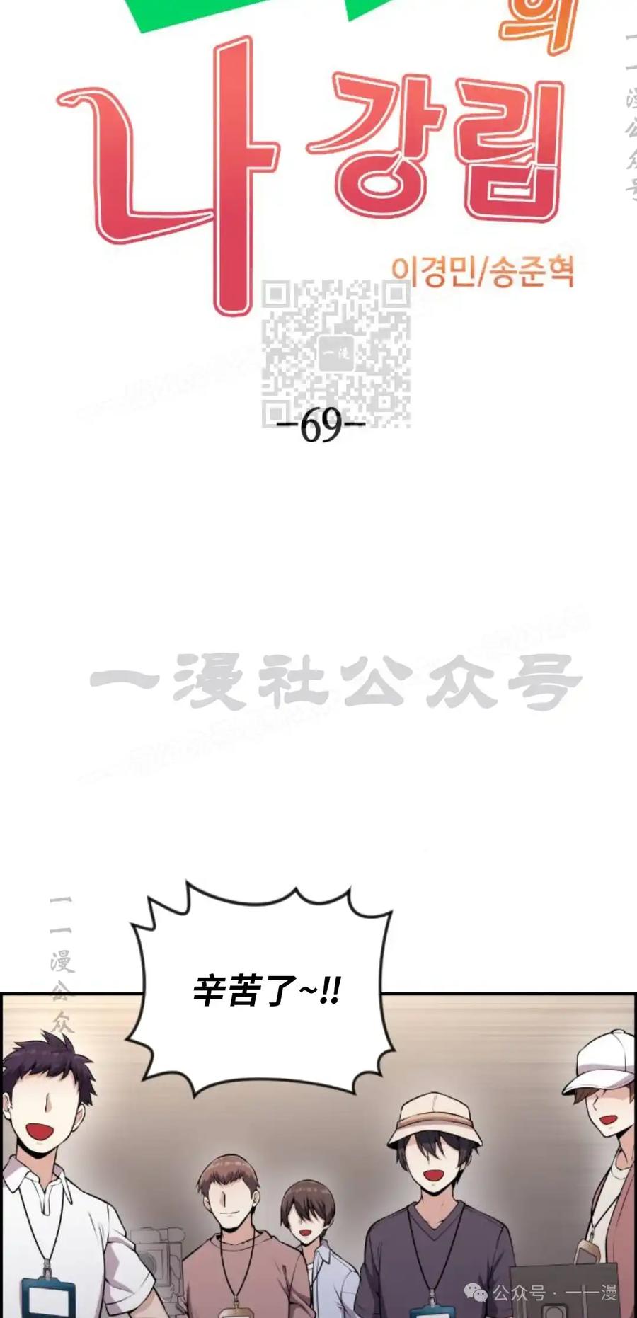 漫画里的罗康林 第69集 第6页