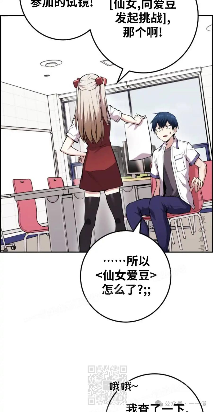 漫画里的罗康林 第69集 第69页