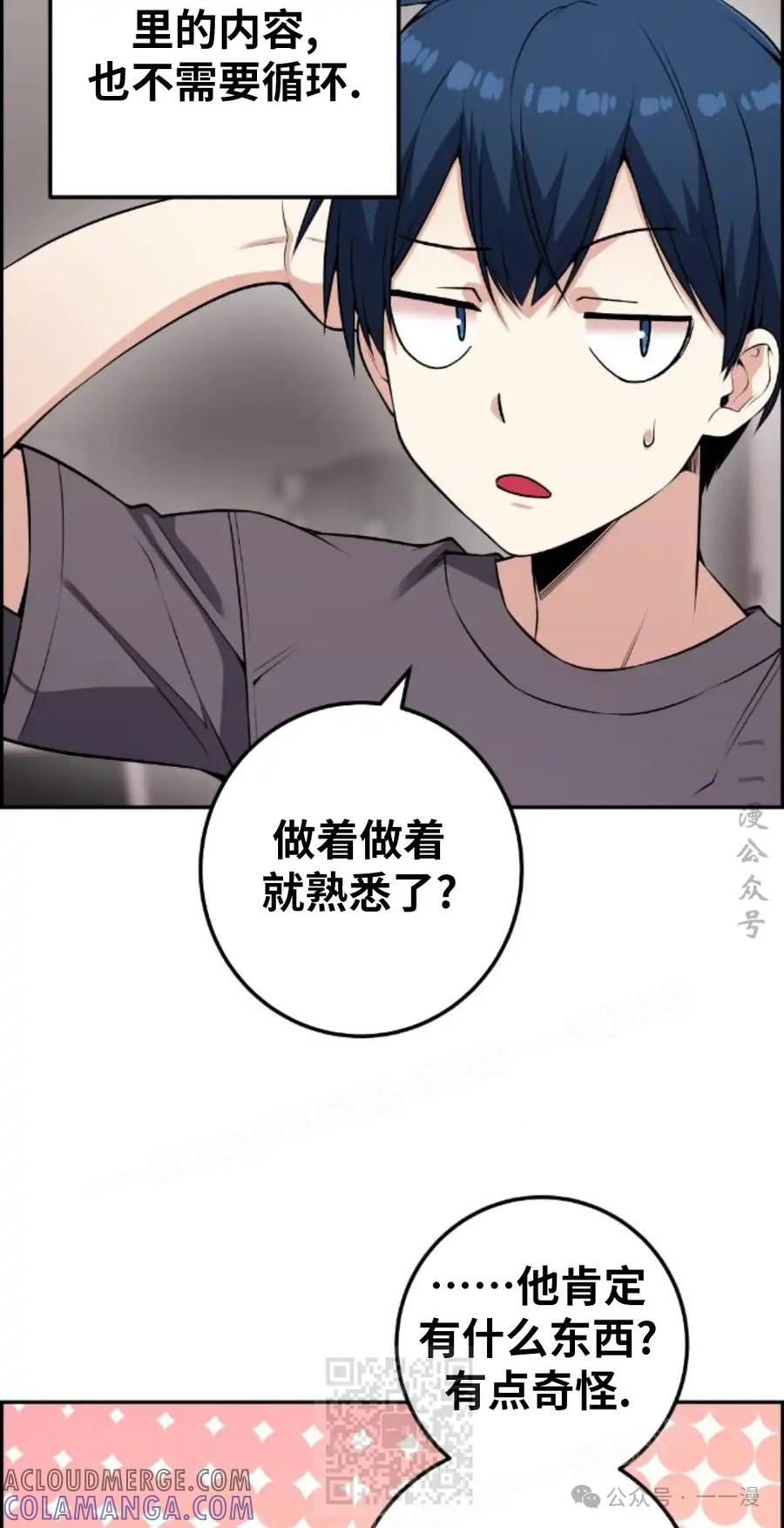 漫画里的罗康林 第69集 第19页