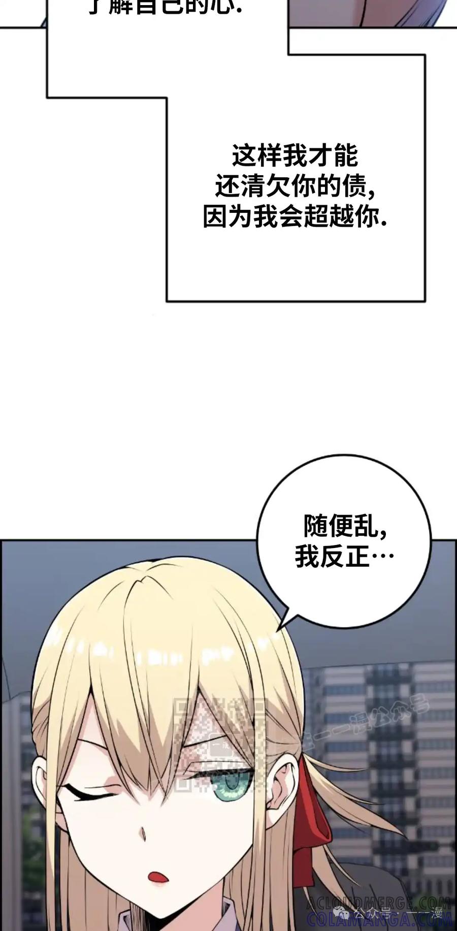漫画里的罗康林 第69集 第43页