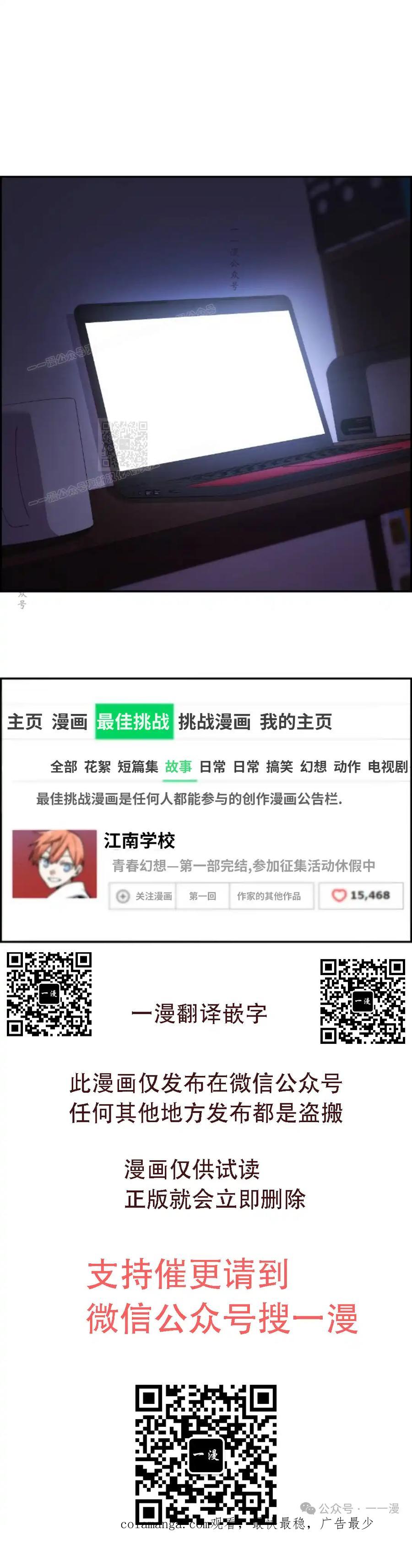 漫画里的罗康林 第69集 第75页
