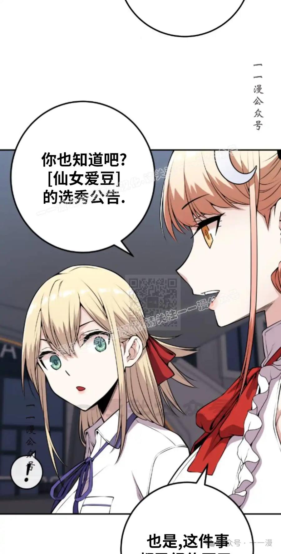 漫画里的罗康林 第69集 第27页