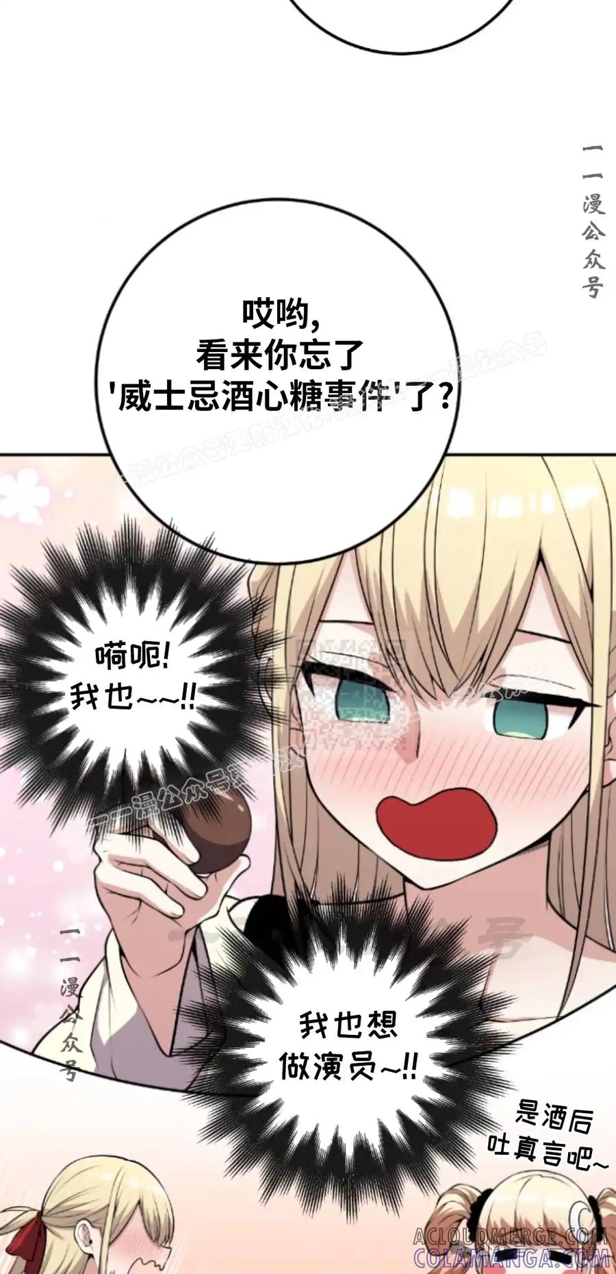 漫画里的罗康林 第69集 第37页