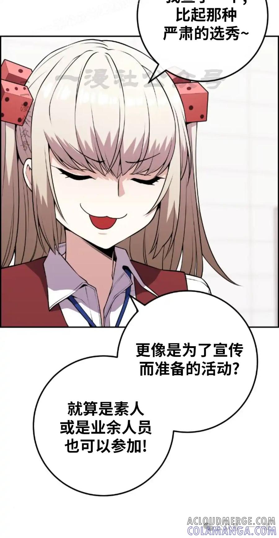 漫画里的罗康林 第69集 第70页