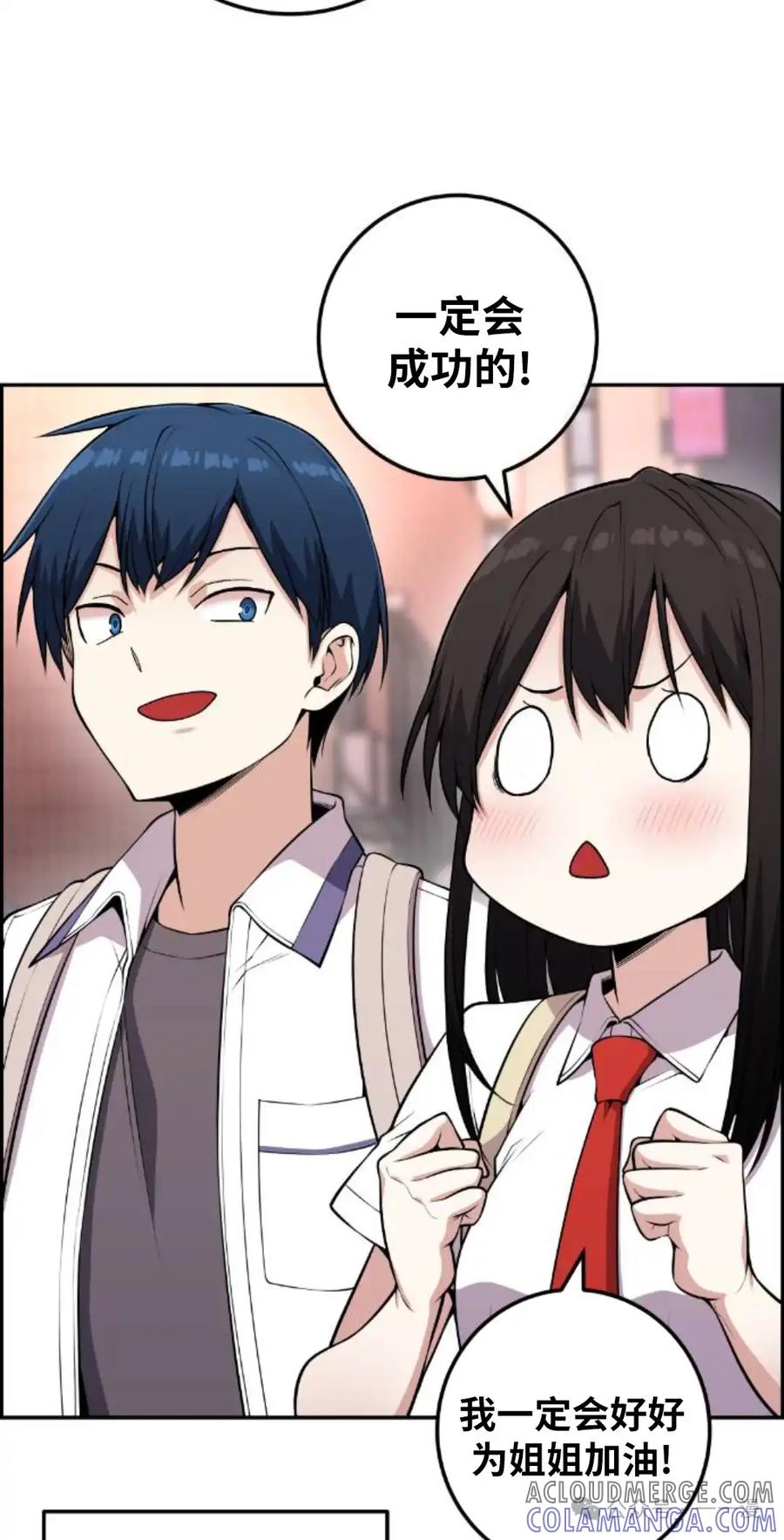 漫画里的罗康林 第69集 第52页