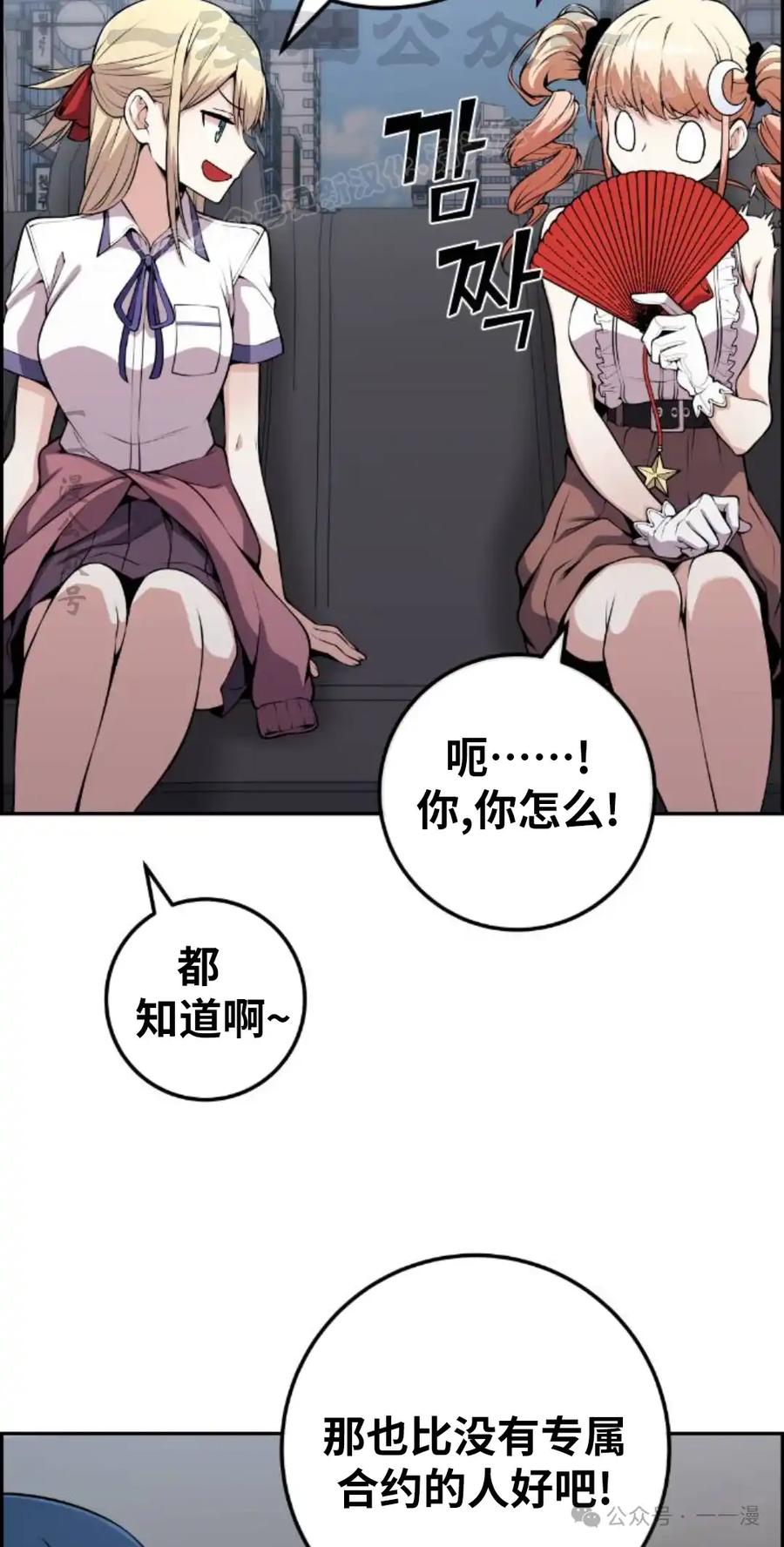 漫画里的罗康林 第69集 第24页