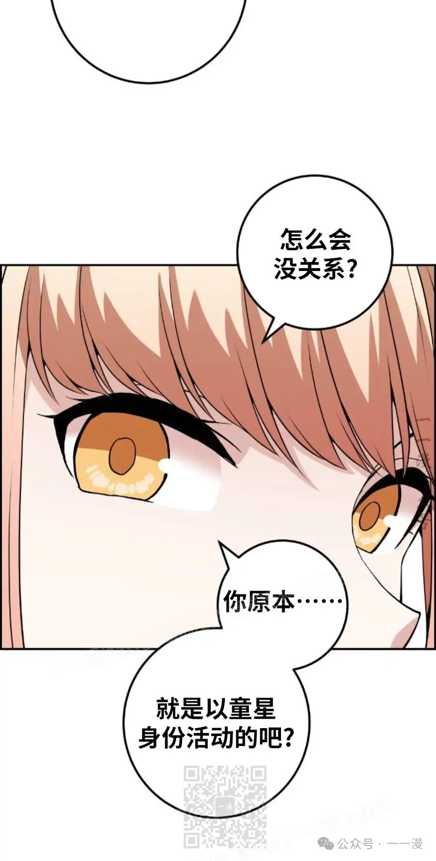 漫画里的罗康林 第69集 第29页